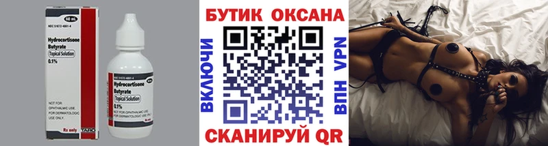 Бутират вода  Купить закладки  Томск 